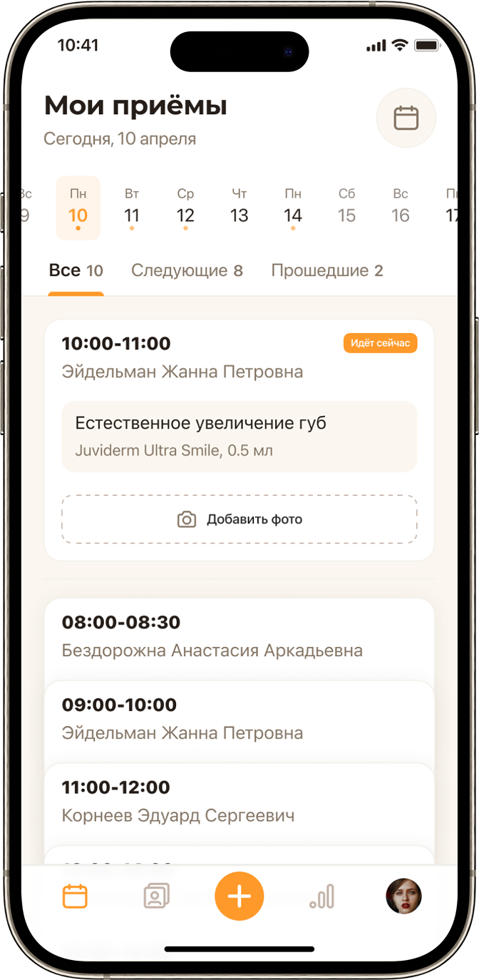 Синхронизация расписания с CRM клиники в приложении Skindex